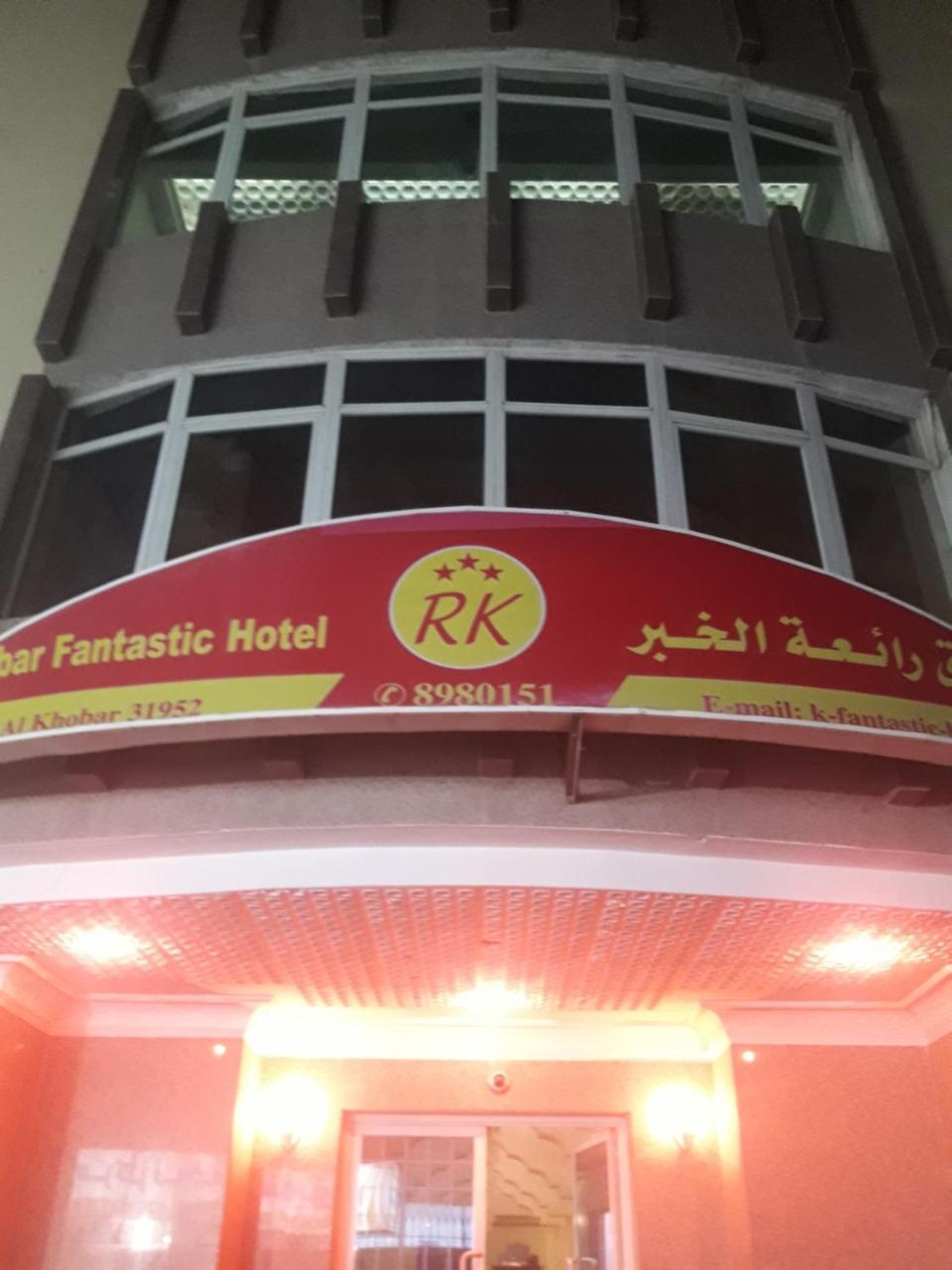 Khobar Fantastic Furnished Apartments Exterior photo